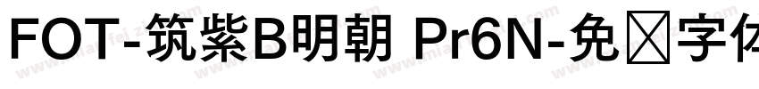 FOT-筑紫B明朝 Pr6N字体转换